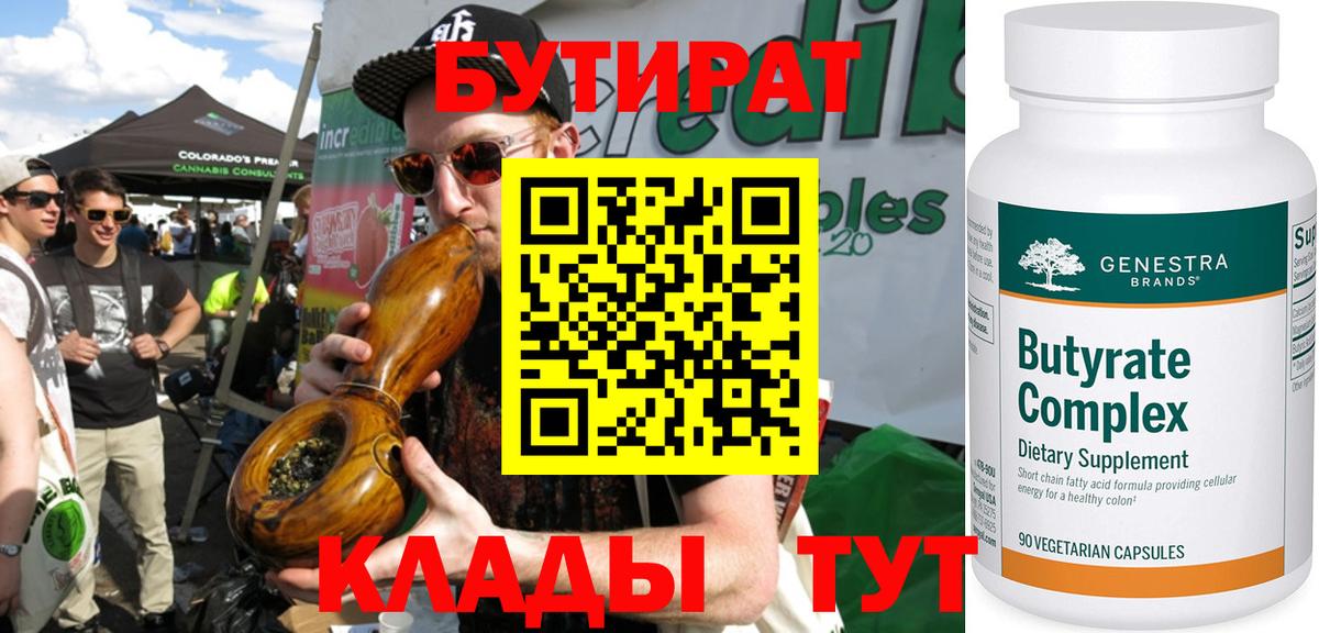 БУТИРАТ 1.4BDO Мытищи