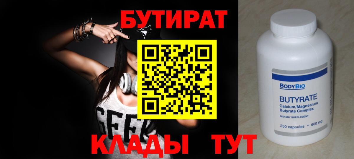 Бутират BDO  Бутират  Мытищи  Вход с VPN 