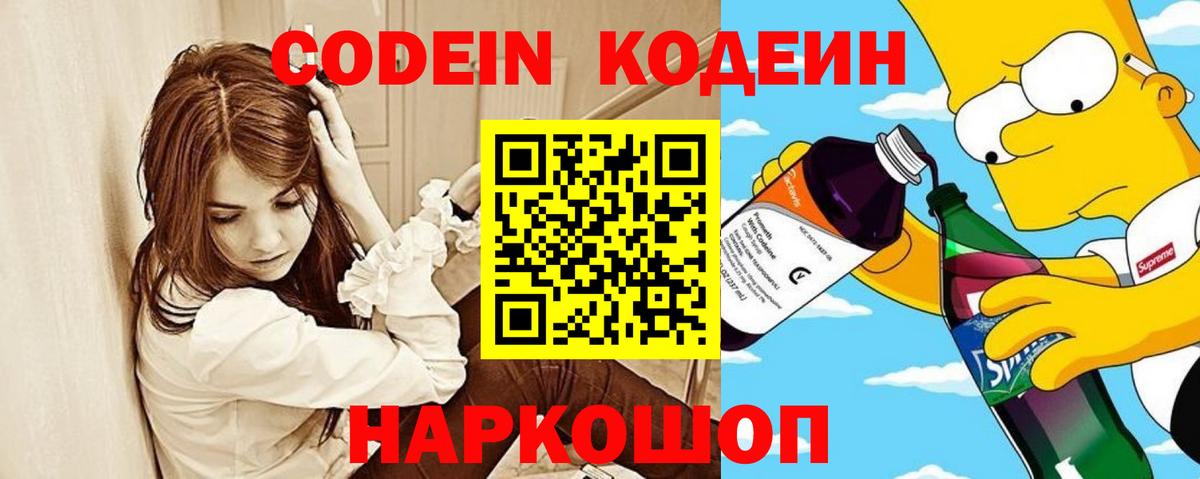 Кодеиновый сироп Lean Purple Drank  Кодеин Purple Drank  Мытищи  Вход с VPN 