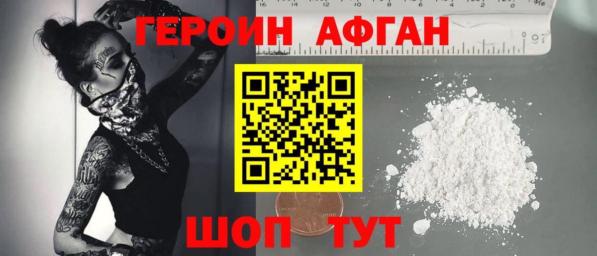 Героин хмурый  Вход с VPN  Мытищи 
