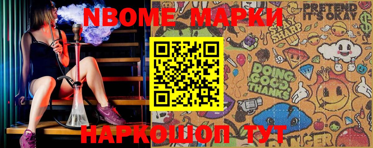 Марки NBOMe 1500мкг Мытищи